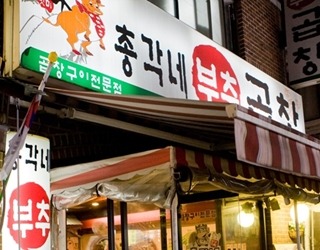 곱창22번지 이미지