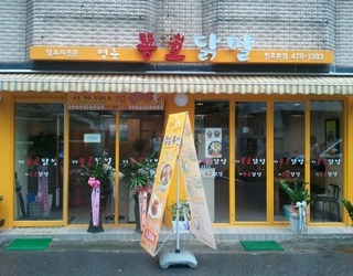 천호닭발 이미지