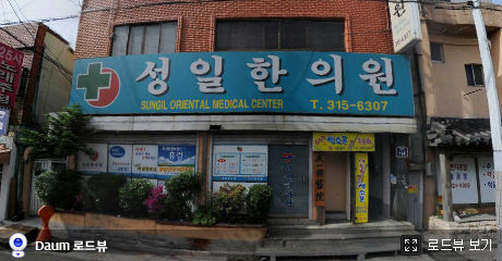 성일주유소 이미지